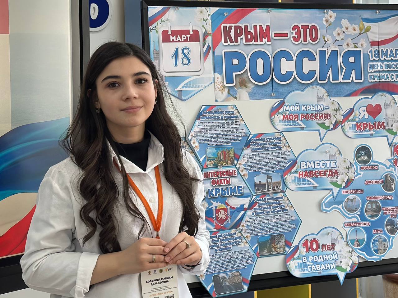 «Крым и Россия - навсегда».