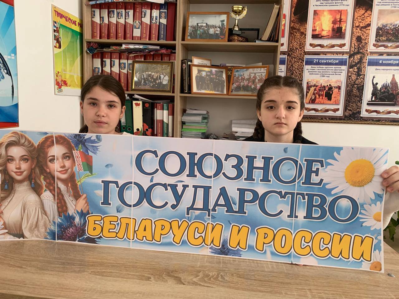 День единения народов России и Беларуси.Союзное государство.