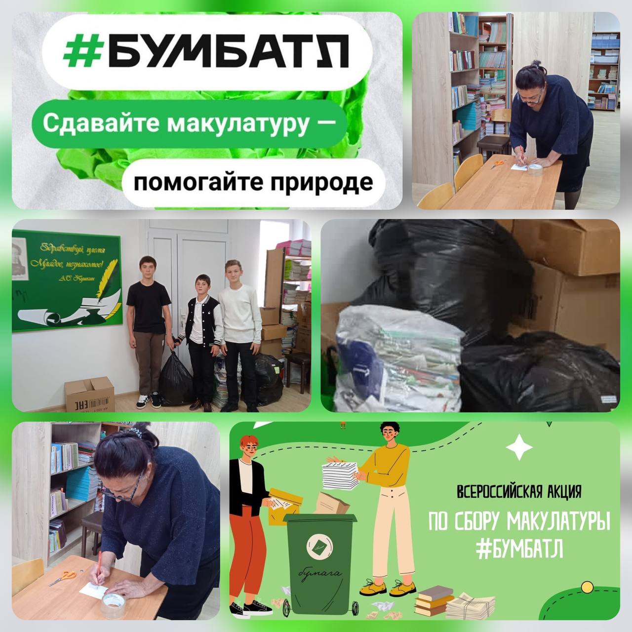 «БумБатл».