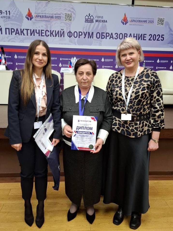 IX Всероссийский практический форум «Образование 2025».